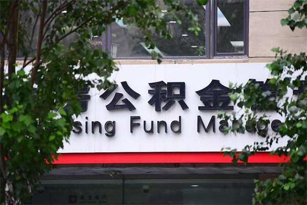 淮南公积金提取出来后悔了（淮南公积金提取出来后悔了怎么办）